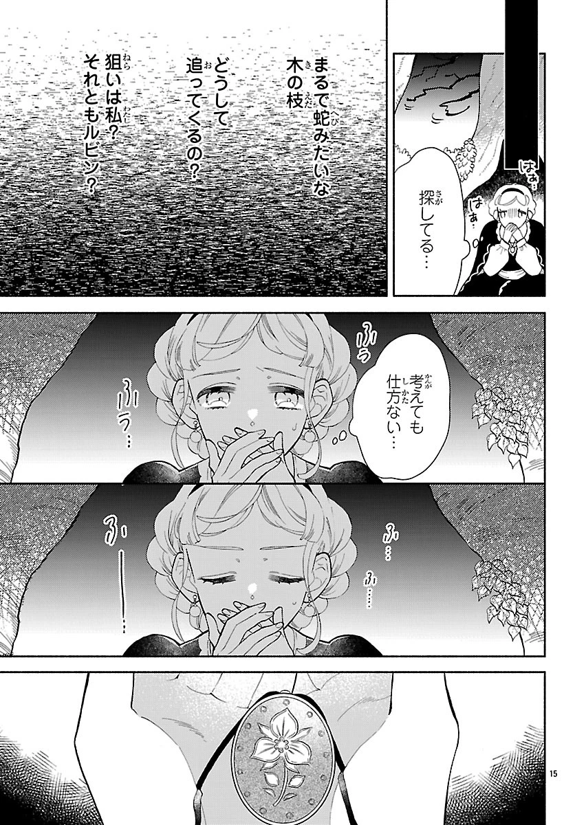 獣王子の偽恋花嫁 第7話 - 15