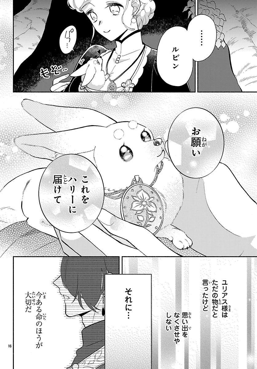 獣王子の偽恋花嫁 第7話 - 16