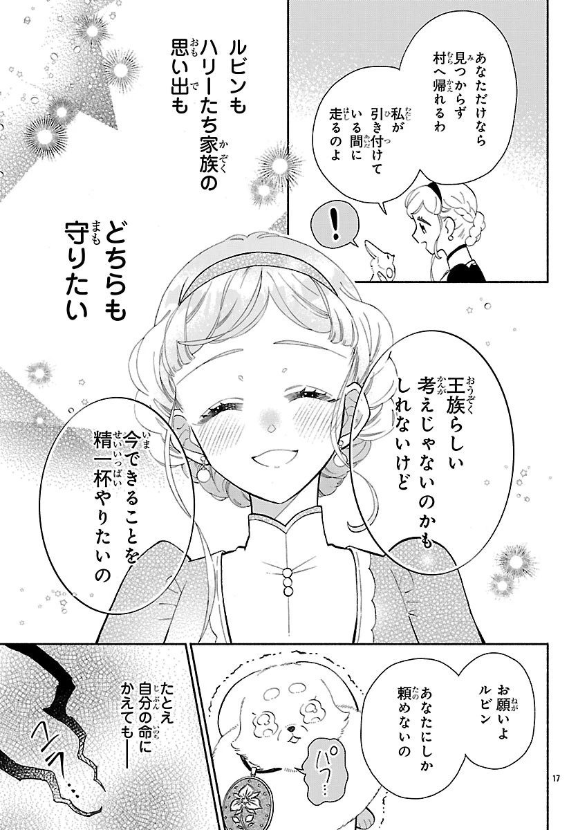 獣王子の偽恋花嫁 第7話 - 17