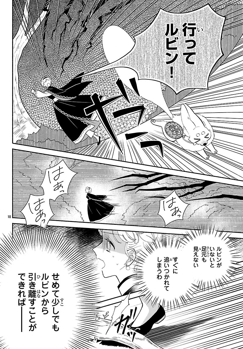 獣王子の偽恋花嫁 第7話 - 18