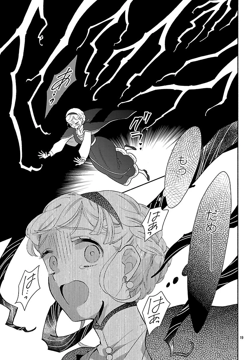 獣王子の偽恋花嫁 第7話 - 19