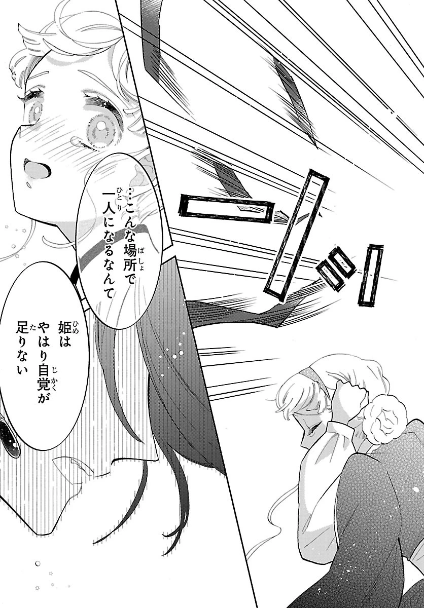 獣王子の偽恋花嫁 第7話 - 21