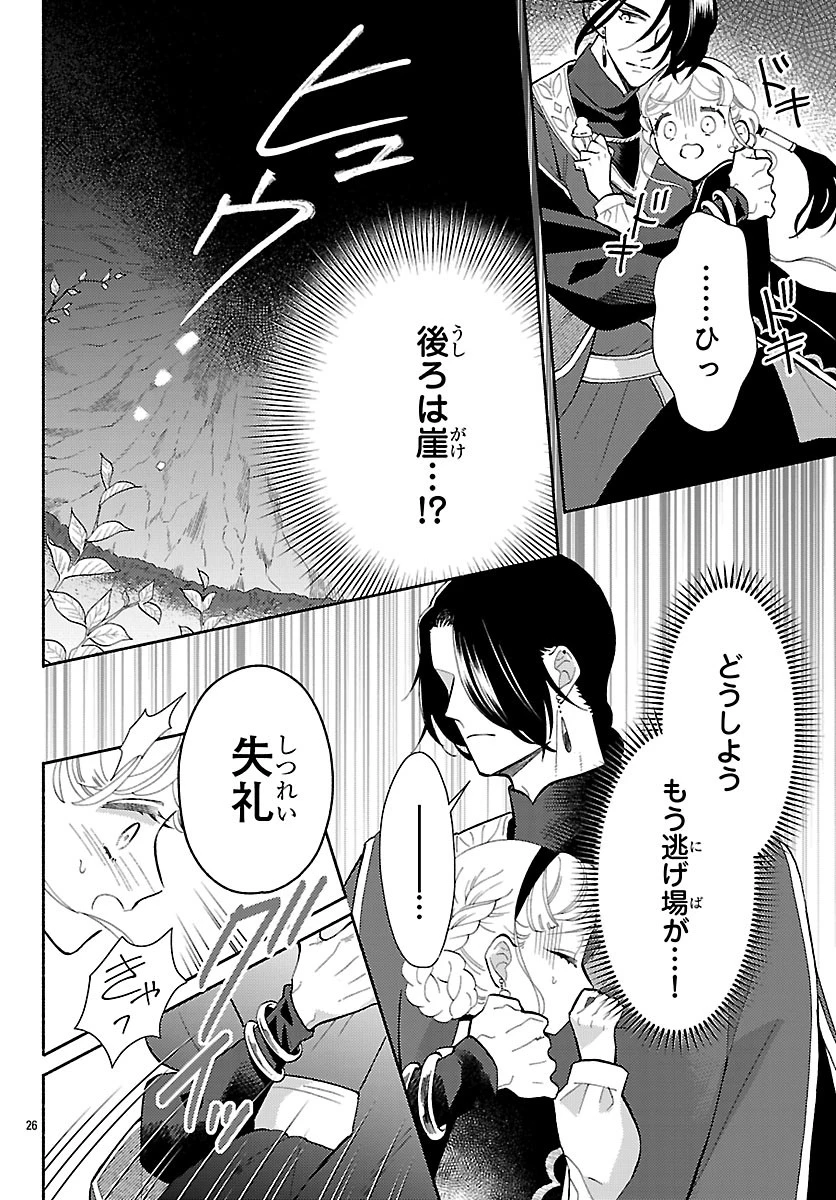 獣王子の偽恋花嫁 第7話 - 26
