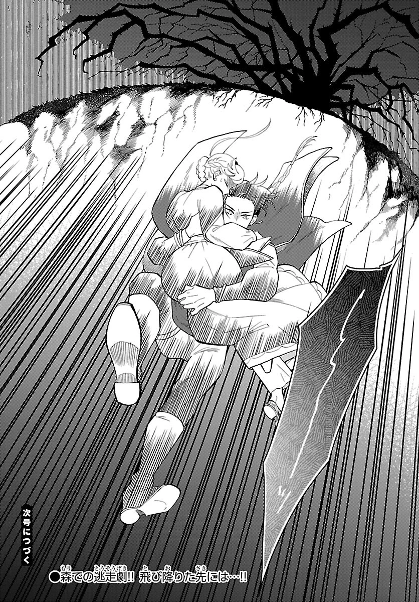 獣王子の偽恋花嫁 第7話 - 28