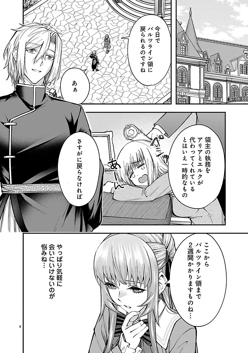 やり直した彼らだけが後悔します。私は幸せになりますが。 第6話 - 4