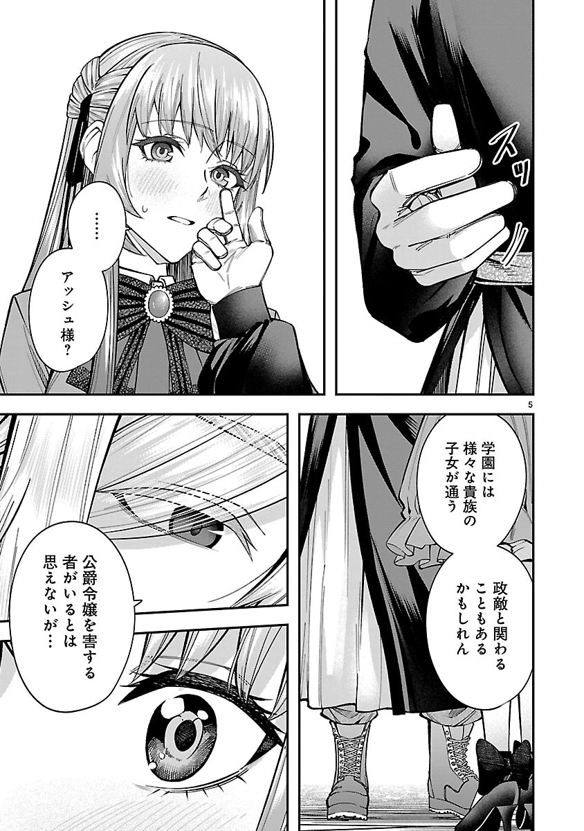 やり直した彼らだけが後悔します。私は幸せになりますが。 第6話 - 5