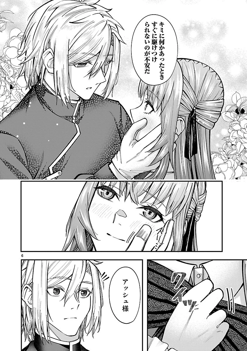 やり直した彼らだけが後悔します。私は幸せになりますが。 第6話 - 6