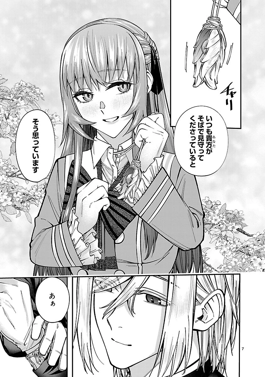 やり直した彼らだけが後悔します。私は幸せになりますが。 第6話 - 7