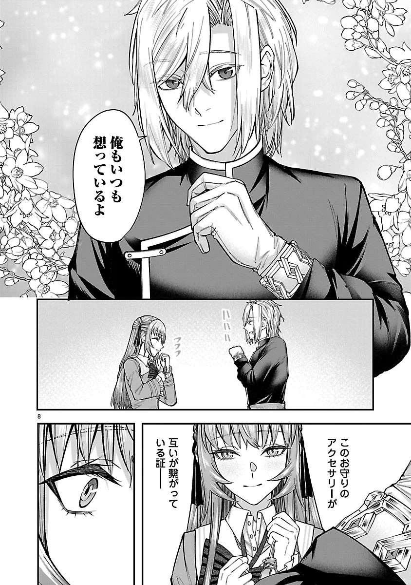 やり直した彼らだけが後悔します。私は幸せになりますが。 第6話 - 8