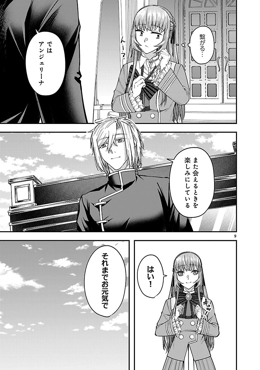 やり直した彼らだけが後悔します。私は幸せになりますが。 第6話 - 9