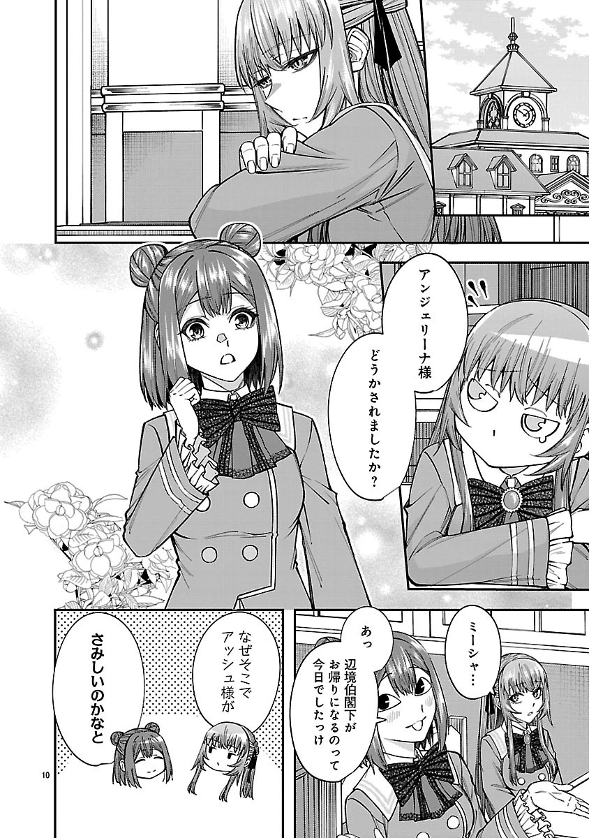 やり直した彼らだけが後悔します。私は幸せになりますが。 第6話 - 10