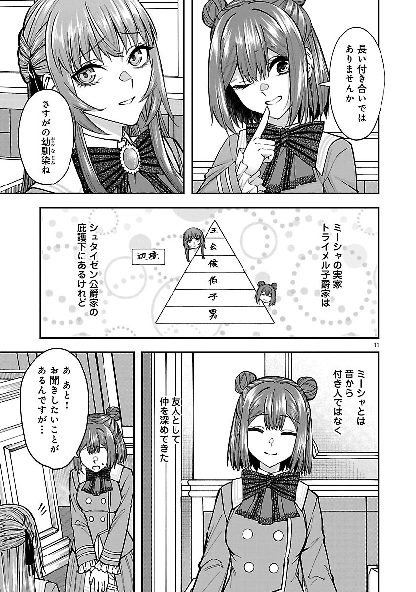 やり直した彼らだけが後悔します。私は幸せになりますが。 第6話 - 11