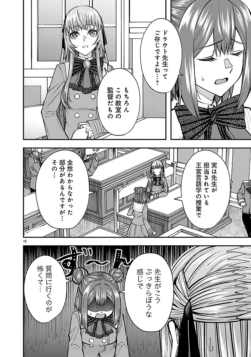 やり直した彼らだけが後悔します。私は幸せになりますが。 第6話 - 12