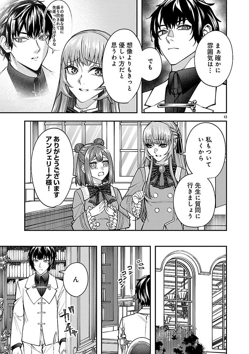 やり直した彼らだけが後悔します。私は幸せになりますが。 第6話 - 13