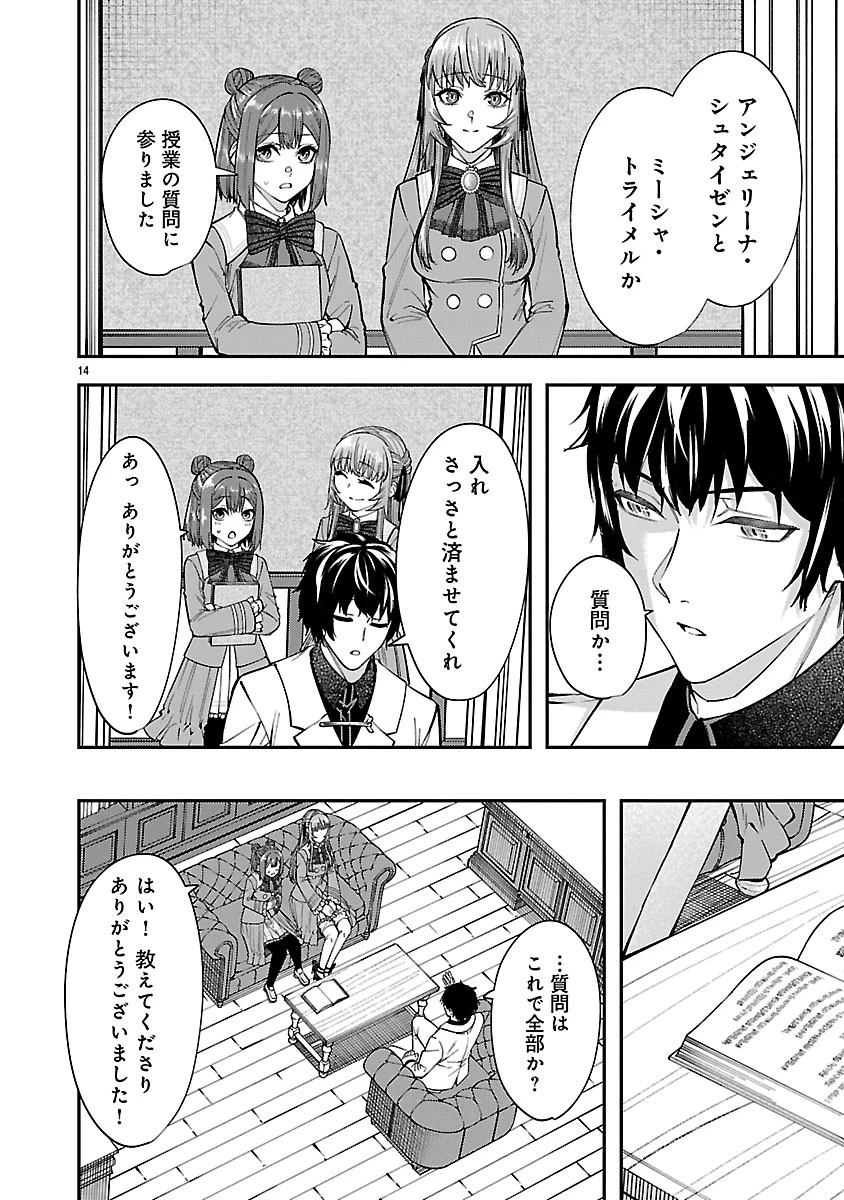 やり直した彼らだけが後悔します。私は幸せになりますが。 第6話 - 14