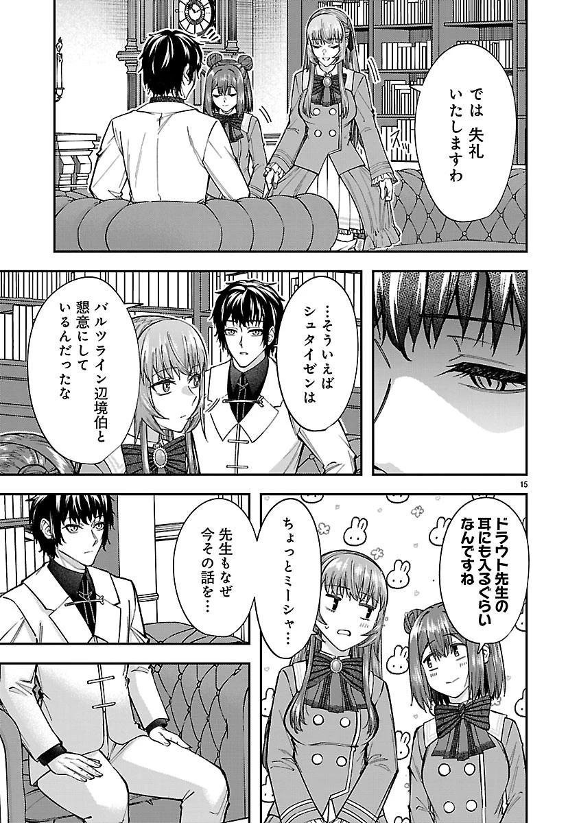 やり直した彼らだけが後悔します。私は幸せになりますが。 第6話 - 15