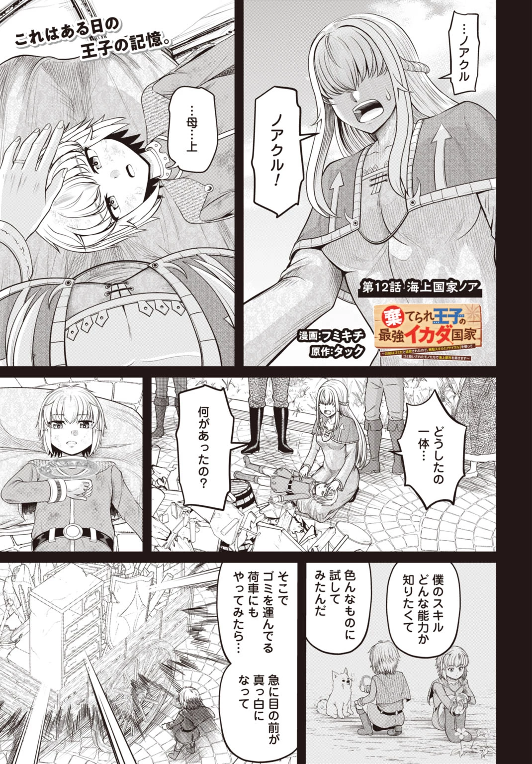 棄てられ王子の最強イカダ国家 〜お前はゴミだと追放されたので、無駄スキル【リサイクル】を使ってゴミ扱いされたモノたちで海上都市を築きます〜 第12話 - 1