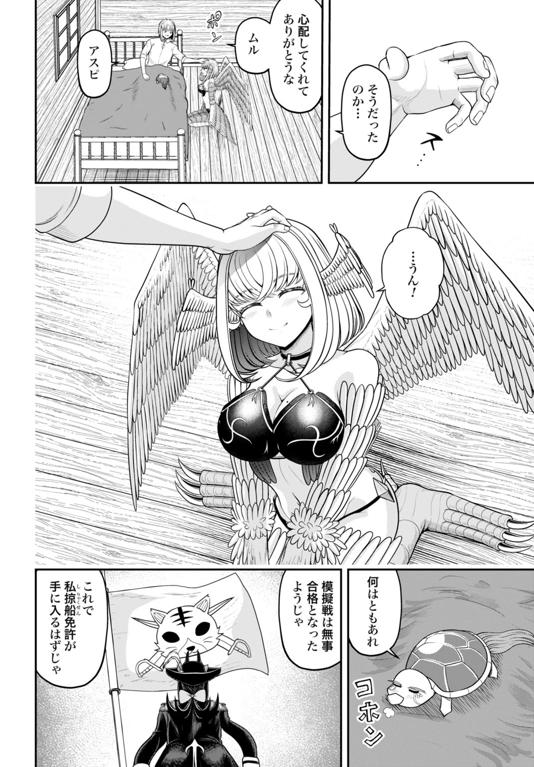 棄てられ王子の最強イカダ国家 〜お前はゴミだと追放されたので、無駄スキル【リサイクル】を使ってゴミ扱いされたモノたちで海上都市を築きます〜 第12話 - 6