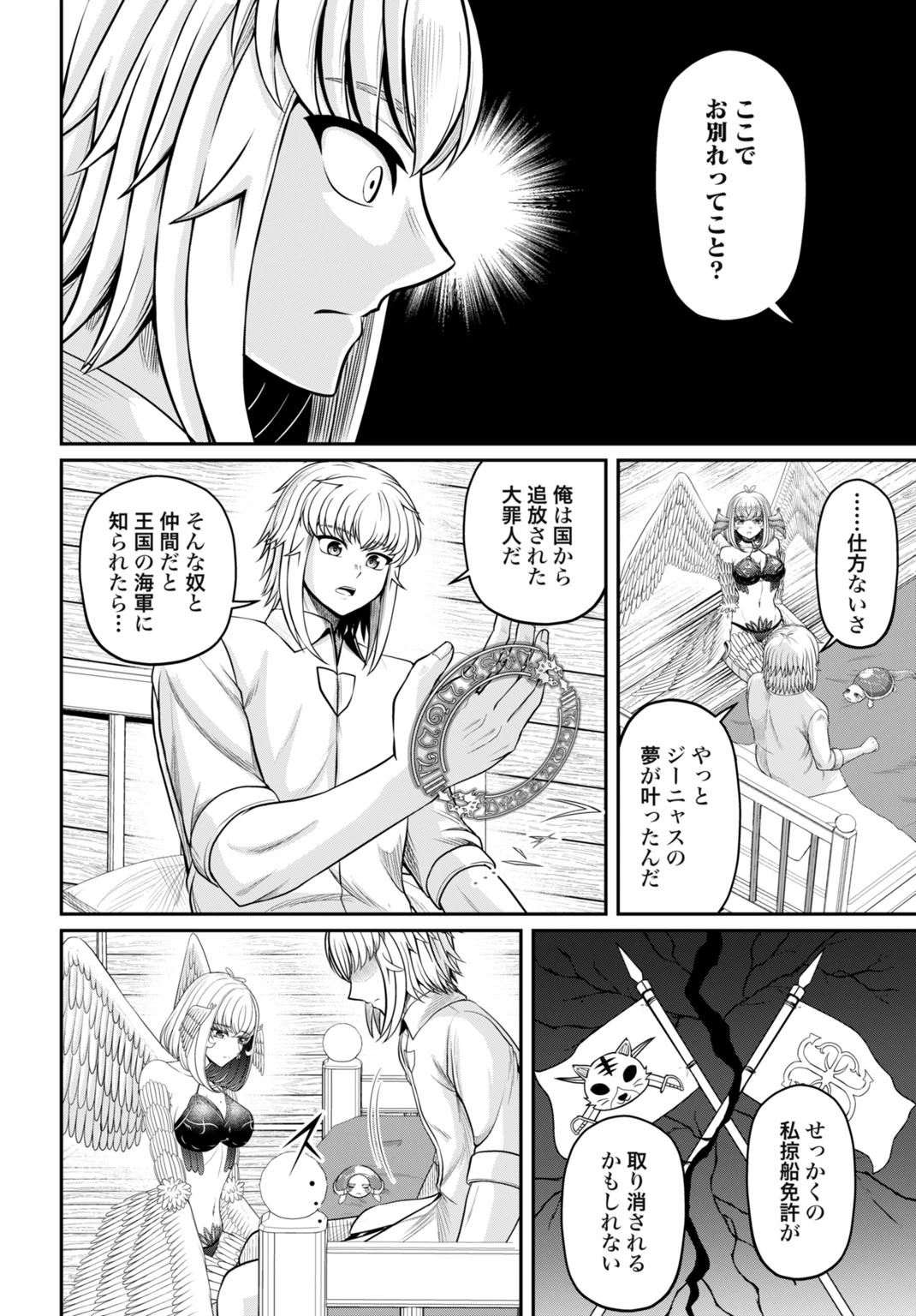 棄てられ王子の最強イカダ国家 〜お前はゴミだと追放されたので、無駄スキル【リサイクル】を使ってゴミ扱いされたモノたちで海上都市を築きます〜 第12話 - 8