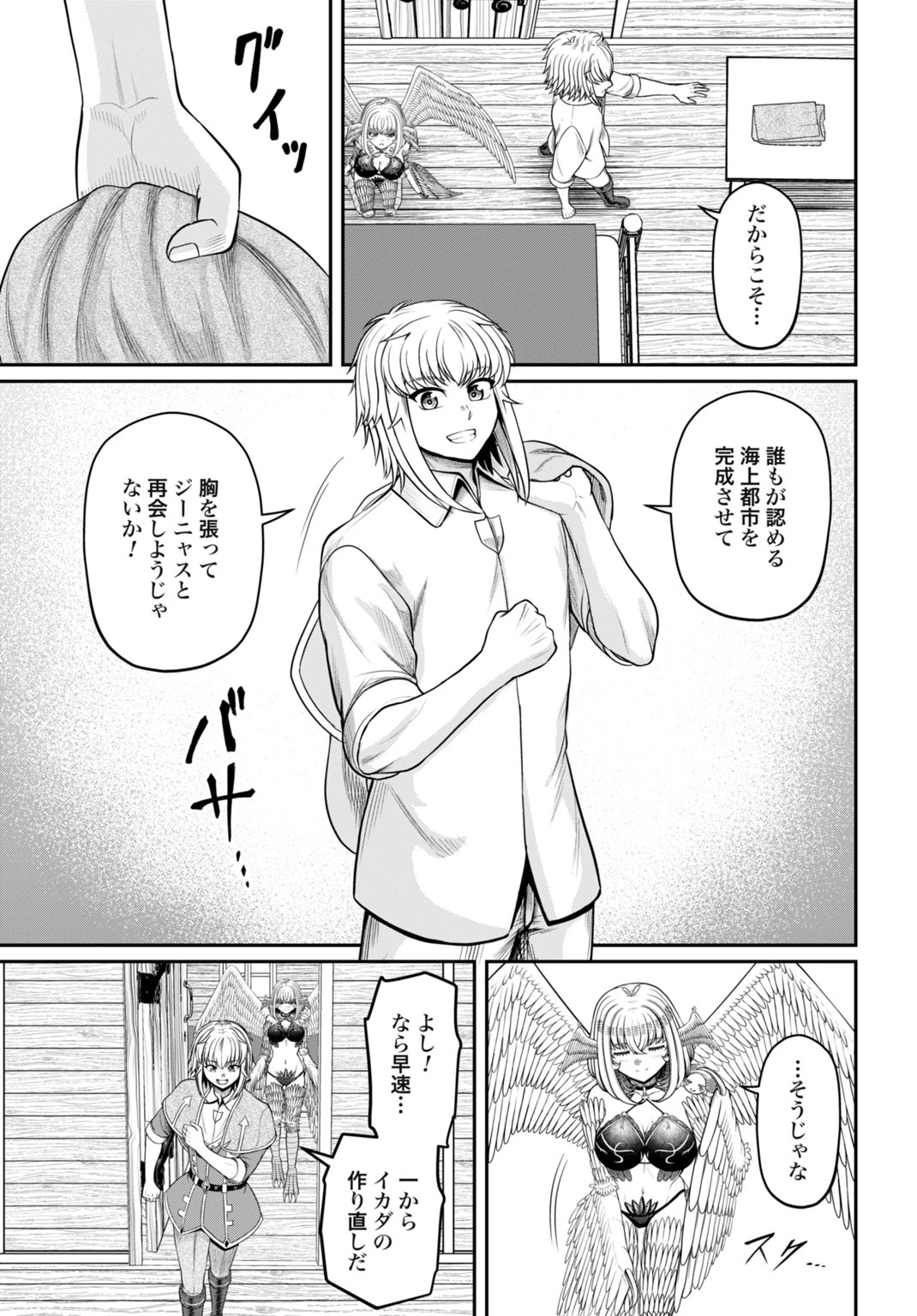 棄てられ王子の最強イカダ国家 〜お前はゴミだと追放されたので、無駄スキル【リサイクル】を使ってゴミ扱いされたモノたちで海上都市を築きます〜 第12話 - 9
