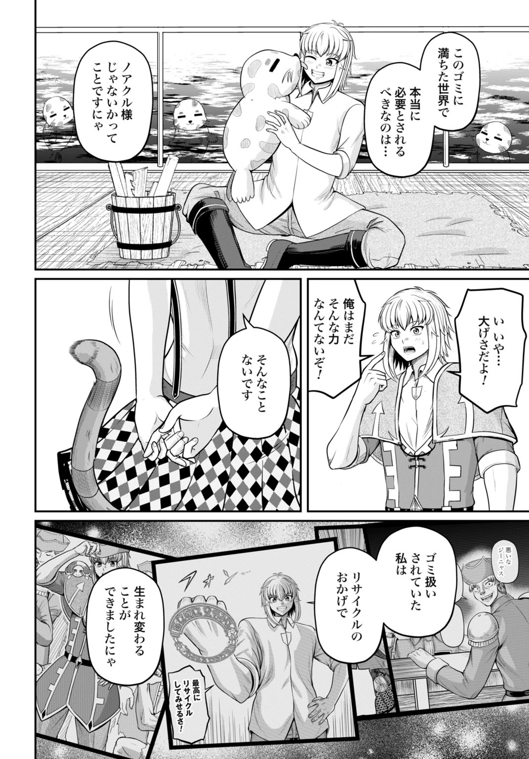 棄てられ王子の最強イカダ国家 〜お前はゴミだと追放されたので、無駄スキル【リサイクル】を使ってゴミ扱いされたモノたちで海上都市を築きます〜 第12話 - 18