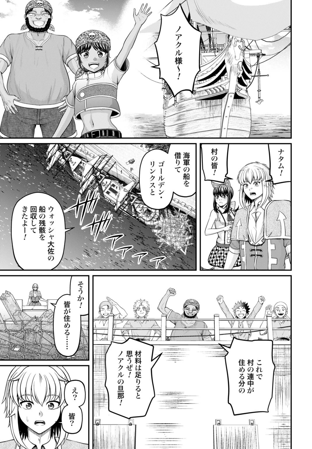 棄てられ王子の最強イカダ国家 〜お前はゴミだと追放されたので、無駄スキル【リサイクル】を使ってゴミ扱いされたモノたちで海上都市を築きます〜 第12話 - 21