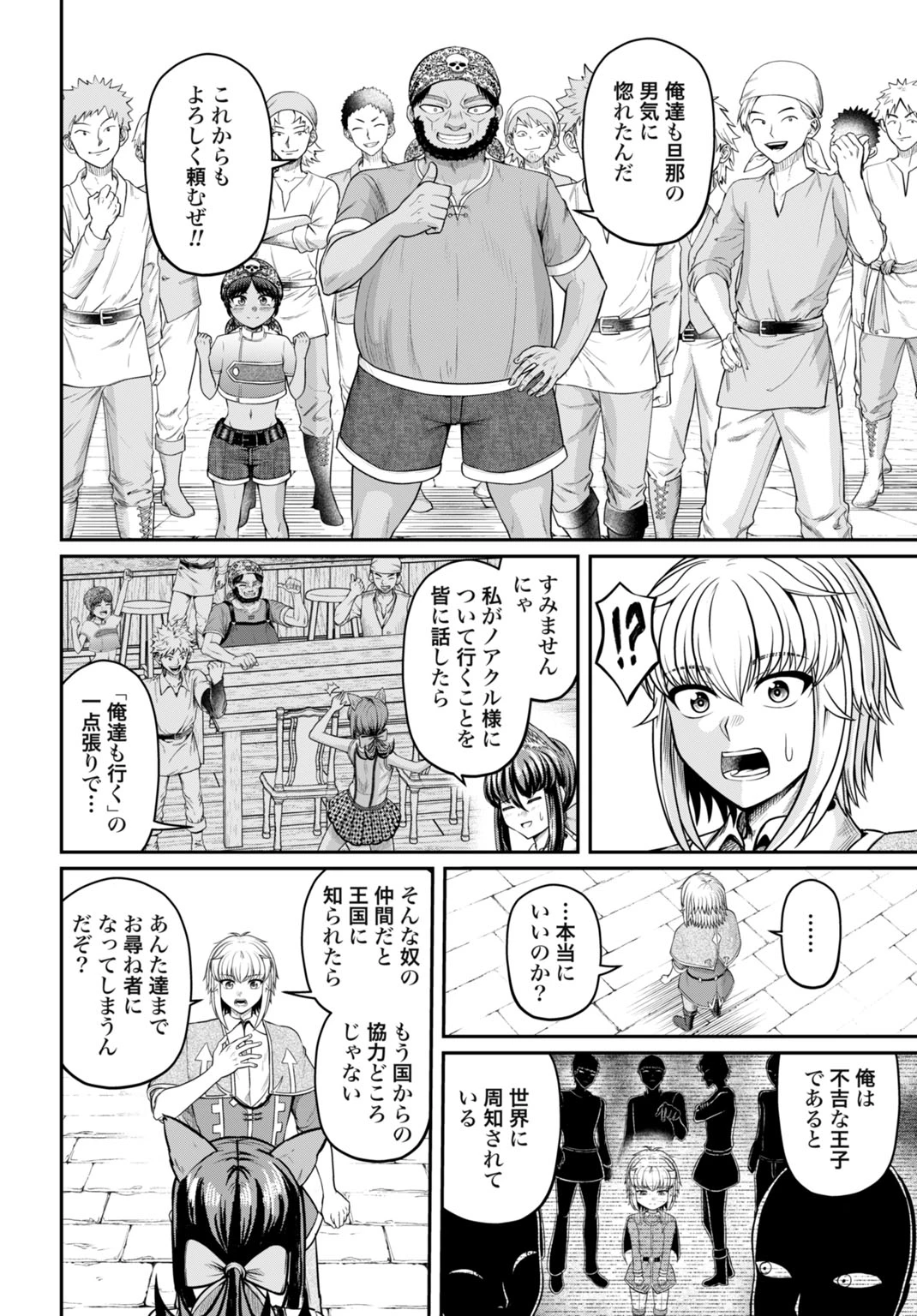 棄てられ王子の最強イカダ国家 〜お前はゴミだと追放されたので、無駄スキル【リサイクル】を使ってゴミ扱いされたモノたちで海上都市を築きます〜 第12話 - 22