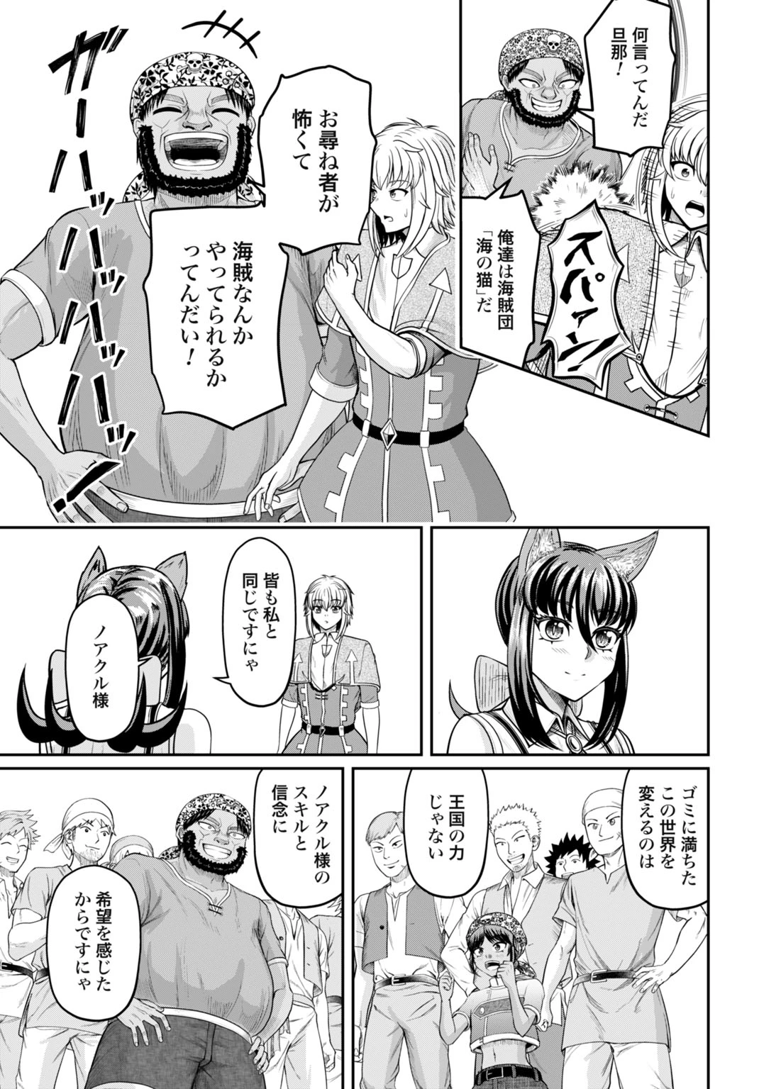 棄てられ王子の最強イカダ国家 〜お前はゴミだと追放されたので、無駄スキル【リサイクル】を使ってゴミ扱いされたモノたちで海上都市を築きます〜 第12話 - 23