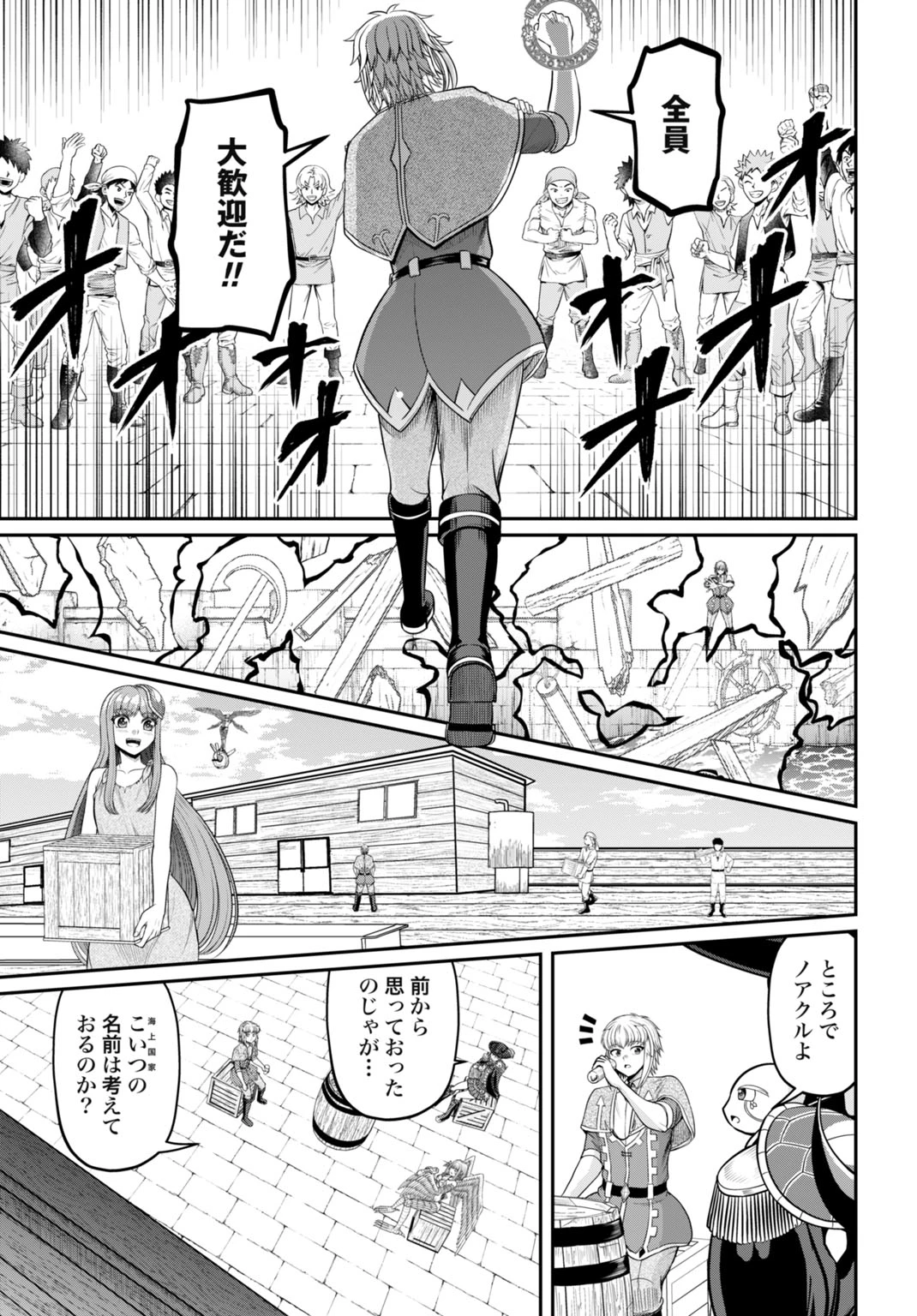 棄てられ王子の最強イカダ国家 〜お前はゴミだと追放されたので、無駄スキル【リサイクル】を使ってゴミ扱いされたモノたちで海上都市を築きます〜 第12話 - 25
