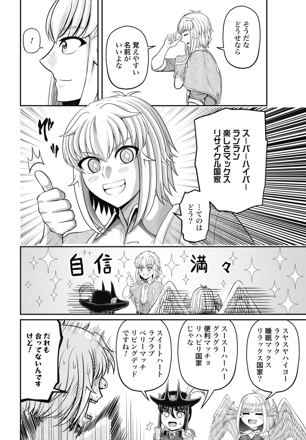 棄てられ王子の最強イカダ国家 〜お前はゴミだと追放されたので、無駄スキル【リサイクル】を使ってゴミ扱いされたモノたちで海上都市を築きます〜 第12話 - 26