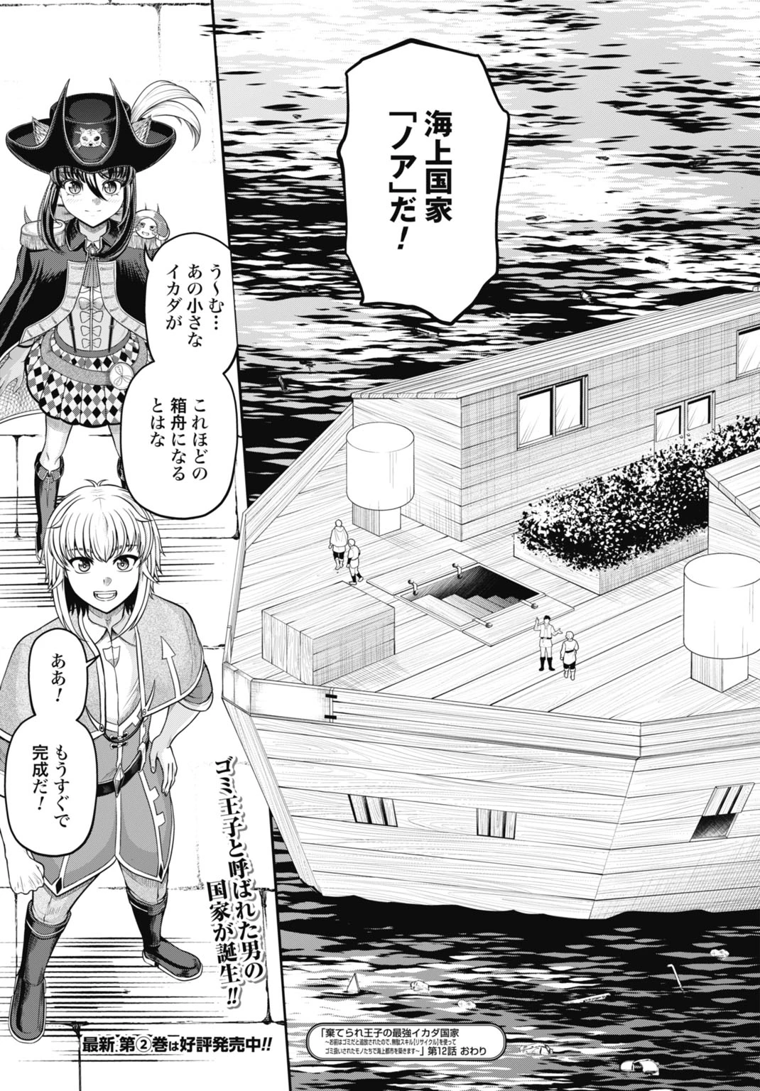 棄てられ王子の最強イカダ国家 〜お前はゴミだと追放されたので、無駄スキル【リサイクル】を使ってゴミ扱いされたモノたちで海上都市を築きます〜 第12話 - 29