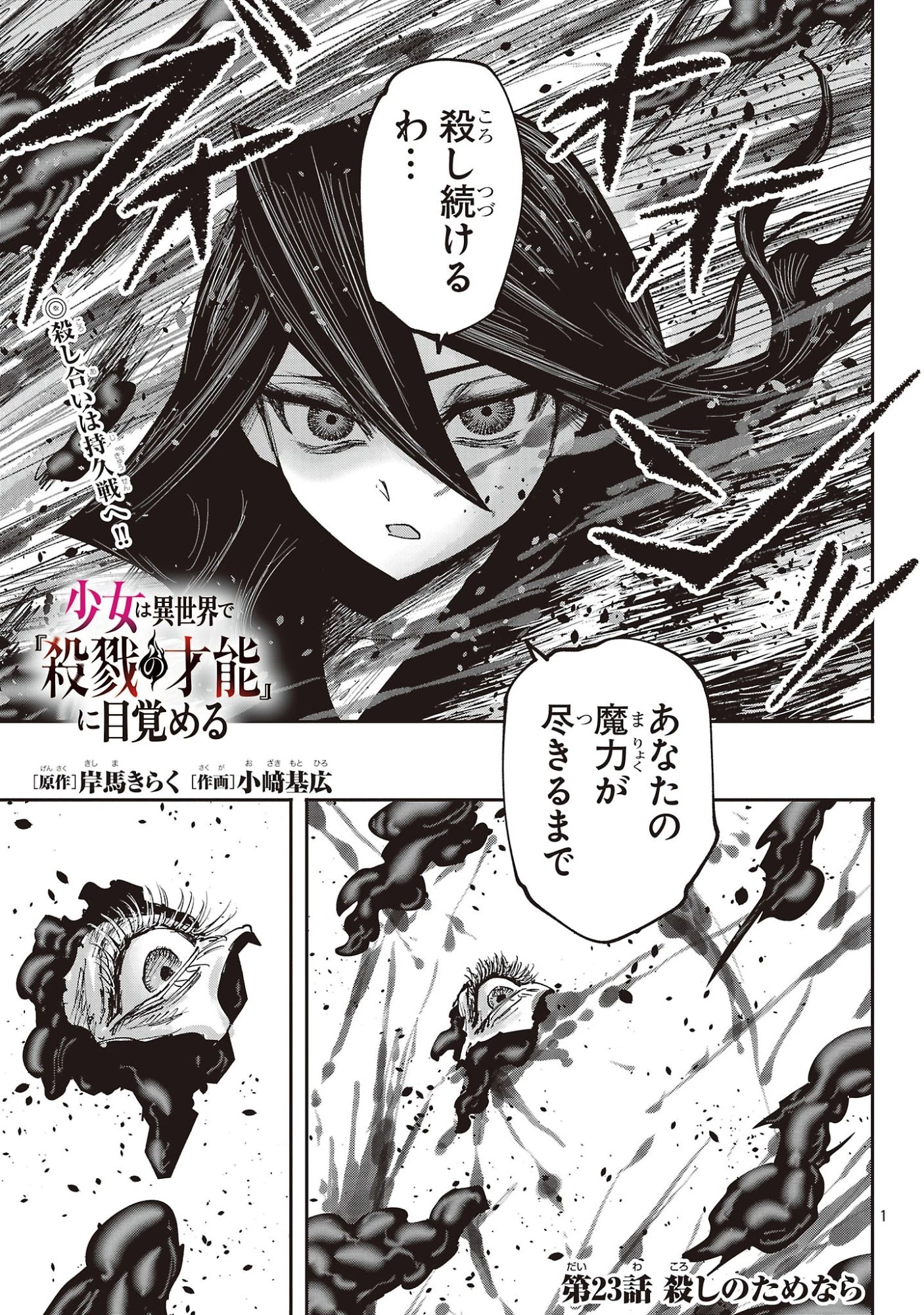少女は異世界で『殺戮の才能』に目覚める 第23話 - 1