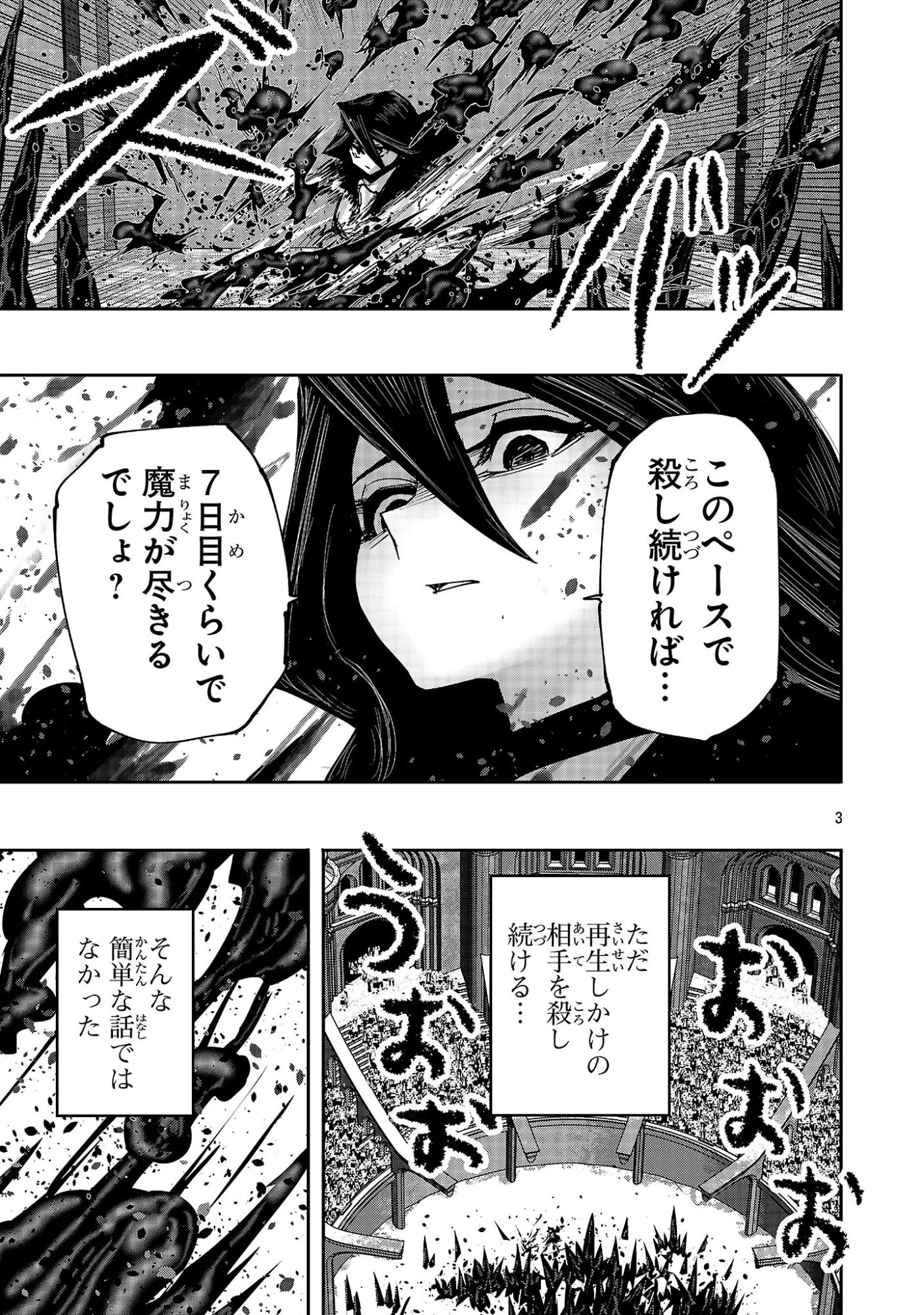 少女は異世界で『殺戮の才能』に目覚める 第23話 - 3