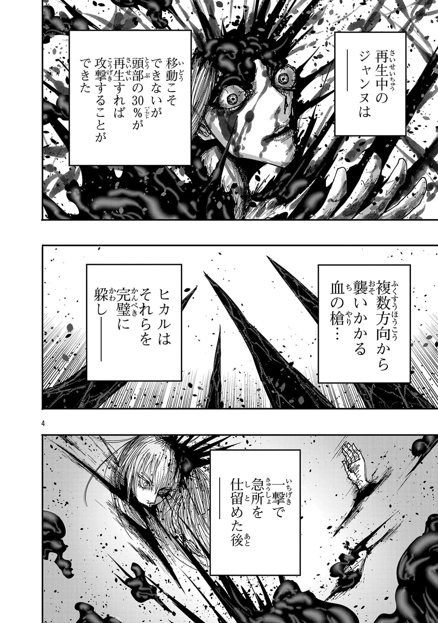 少女は異世界で『殺戮の才能』に目覚める 第23話 - 4