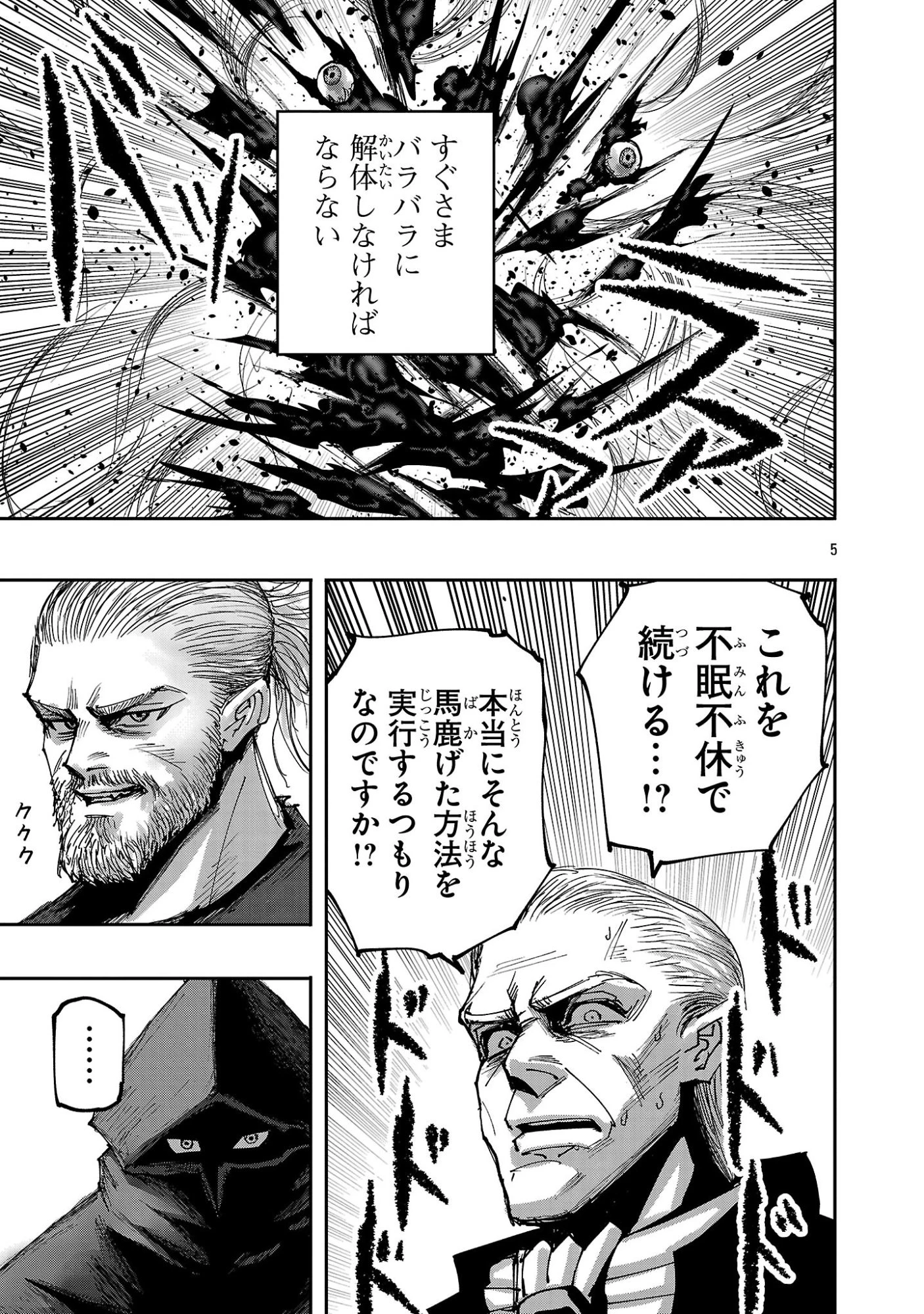 少女は異世界で『殺戮の才能』に目覚める 第23話 - 5