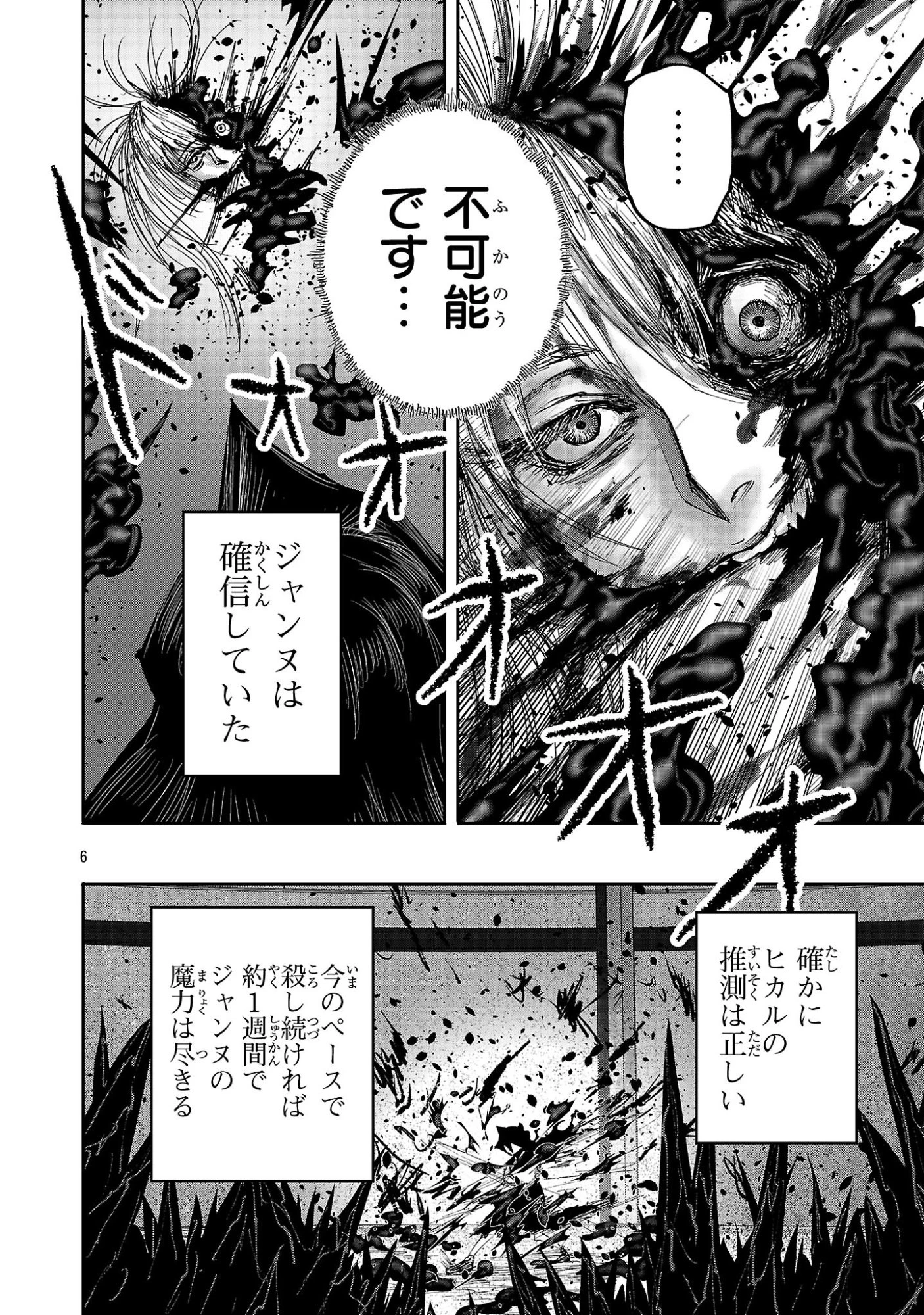 少女は異世界で『殺戮の才能』に目覚める 第23話 - 6