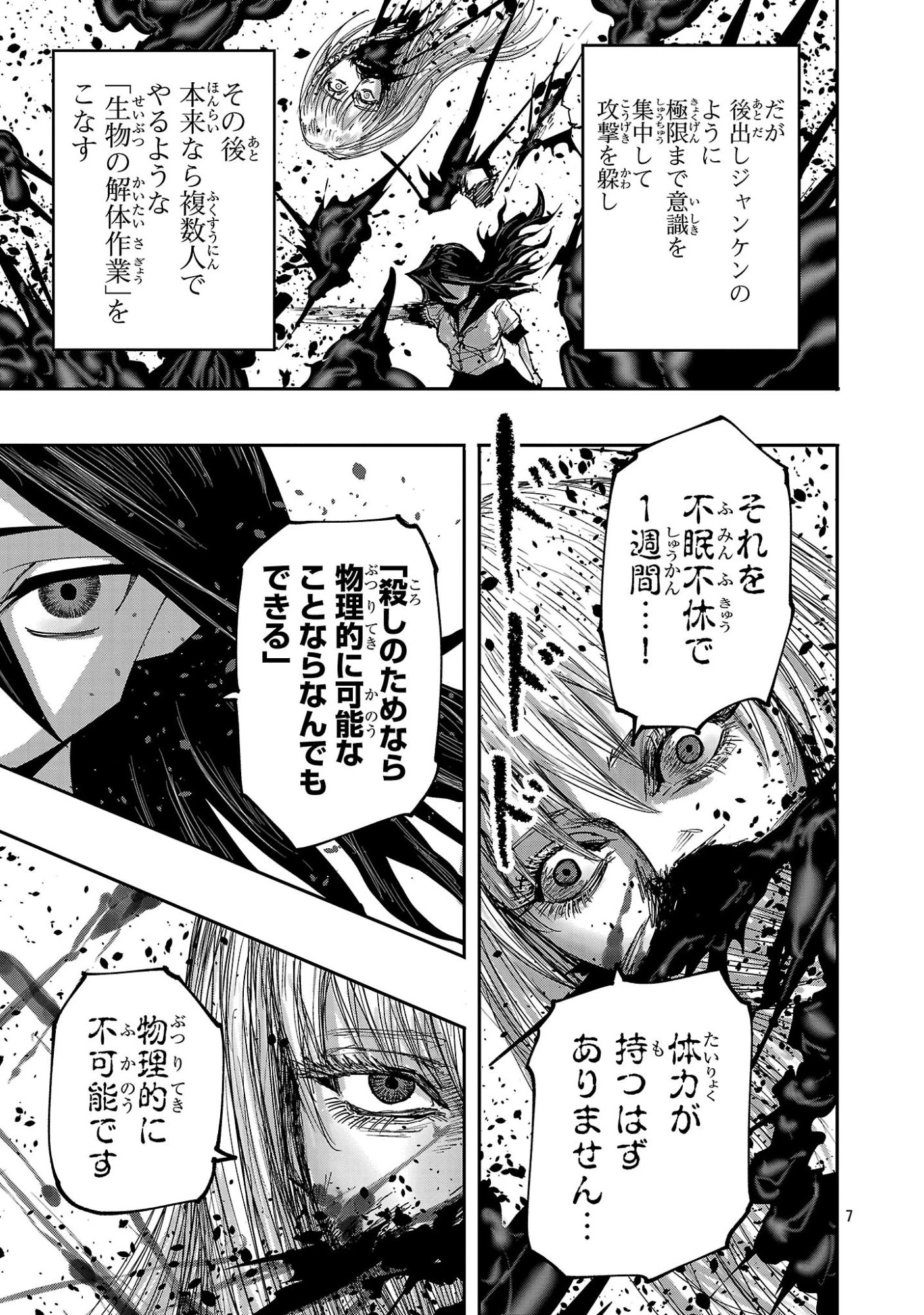 少女は異世界で『殺戮の才能』に目覚める 第23話 - 7