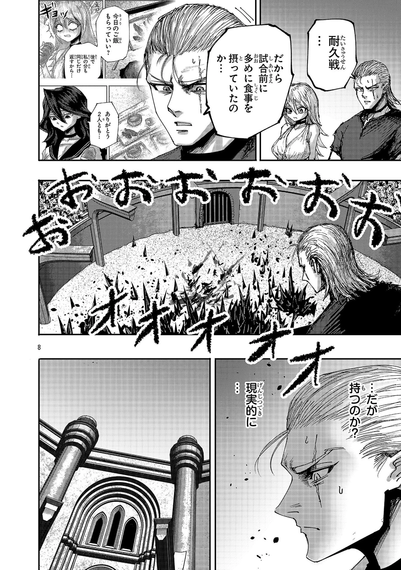 少女は異世界で『殺戮の才能』に目覚める 第23話 - 8