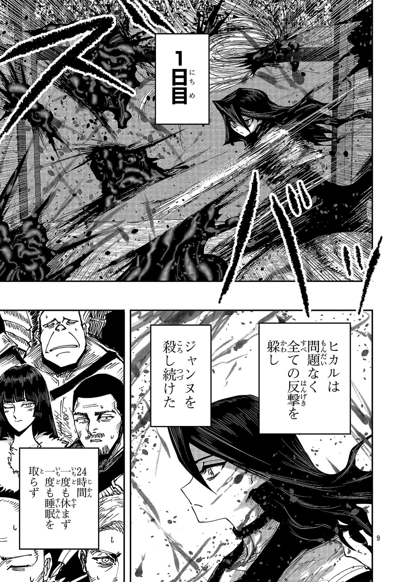 少女は異世界で『殺戮の才能』に目覚める 第23話 - 9