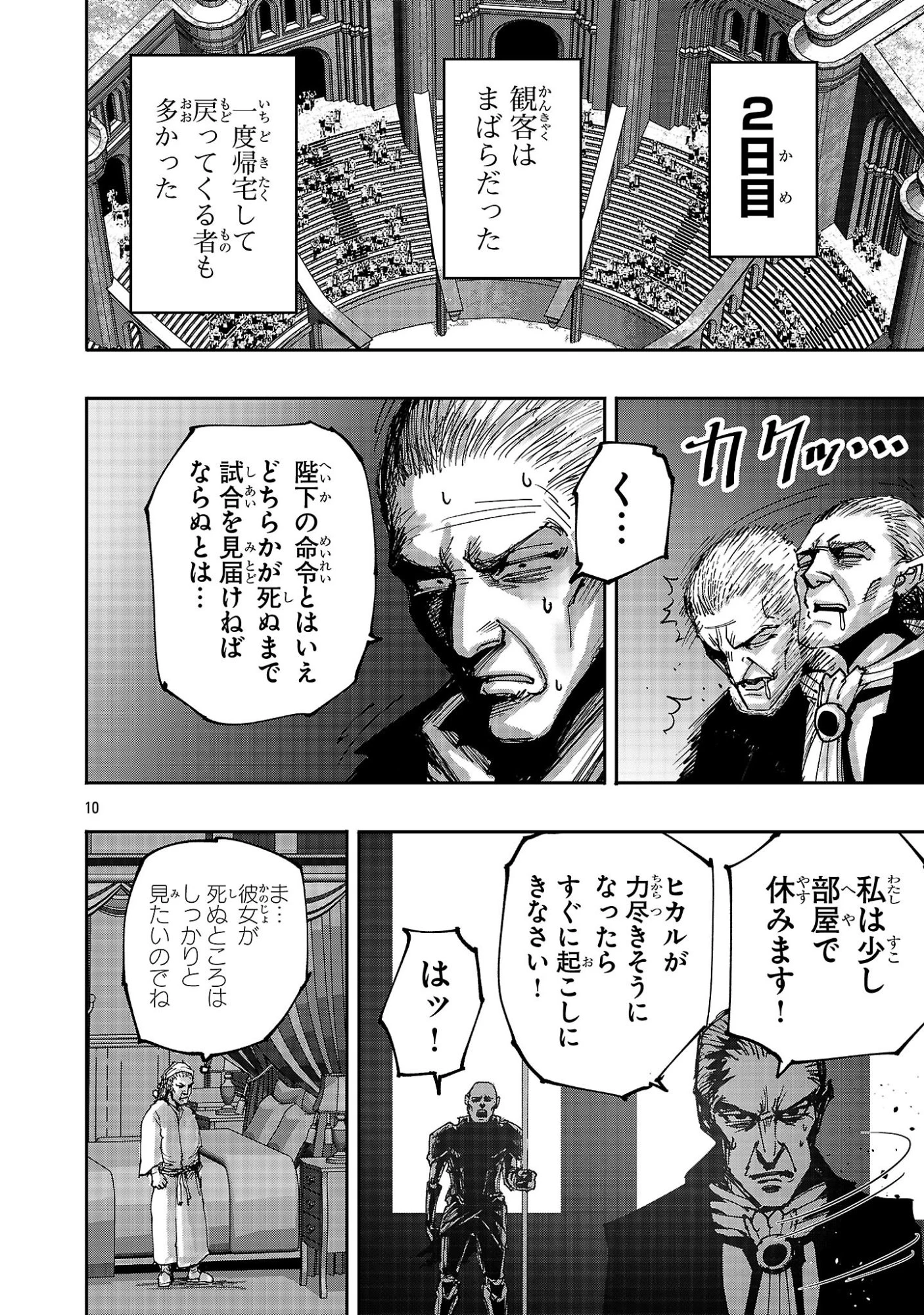 少女は異世界で『殺戮の才能』に目覚める 第23話 - 10