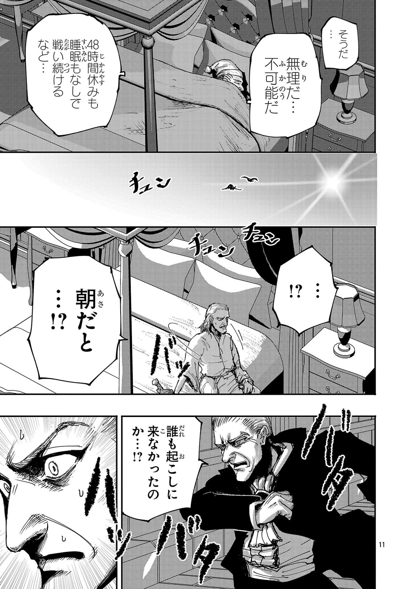 少女は異世界で『殺戮の才能』に目覚める 第23話 - 11