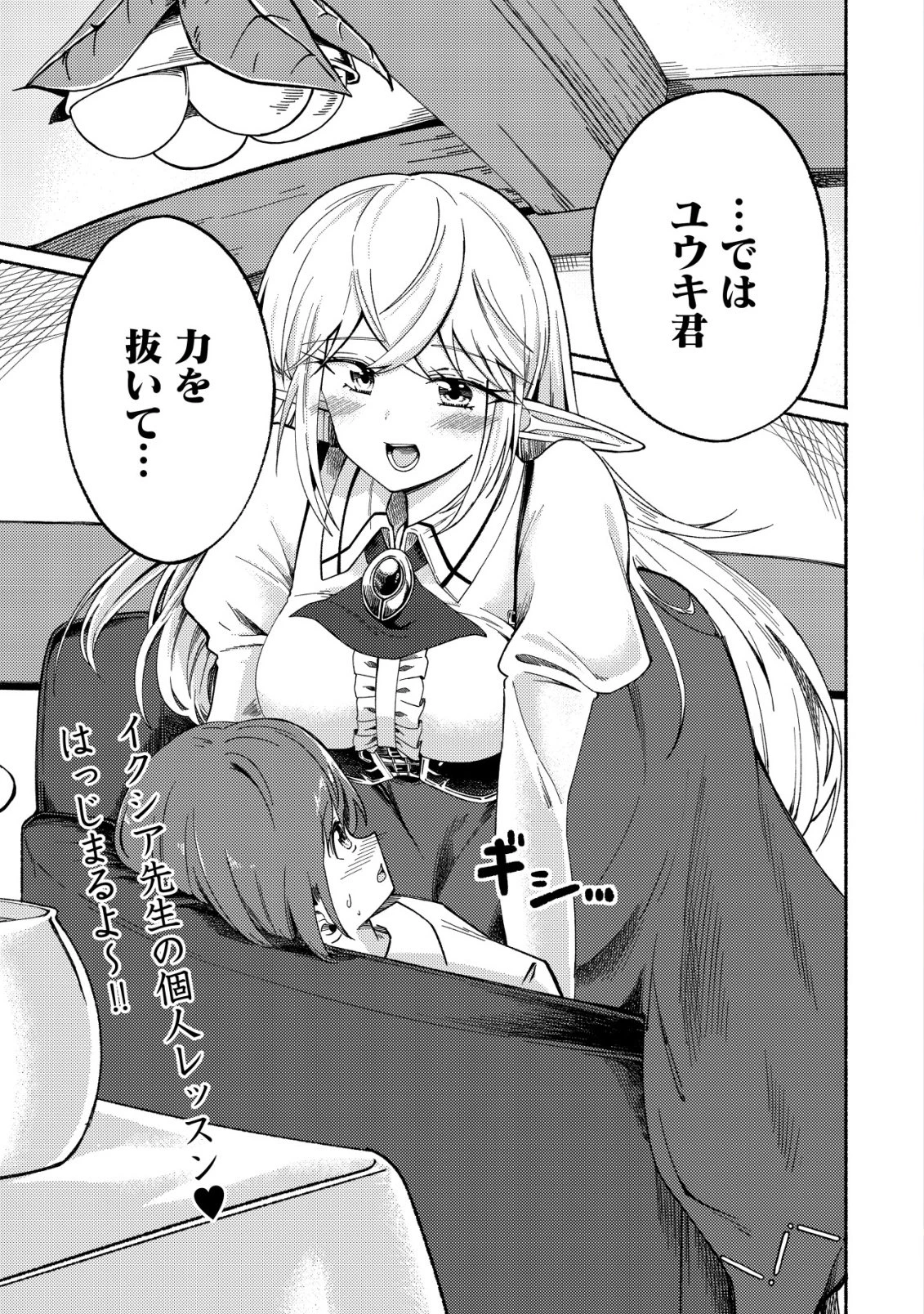 パラダイスシフト ～ある意味楽園に迷い込んだようです～ 第8話 - 2