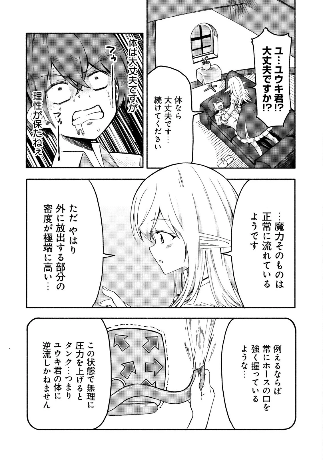 パラダイスシフト ～ある意味楽園に迷い込んだようです～ 第8話 - 4
