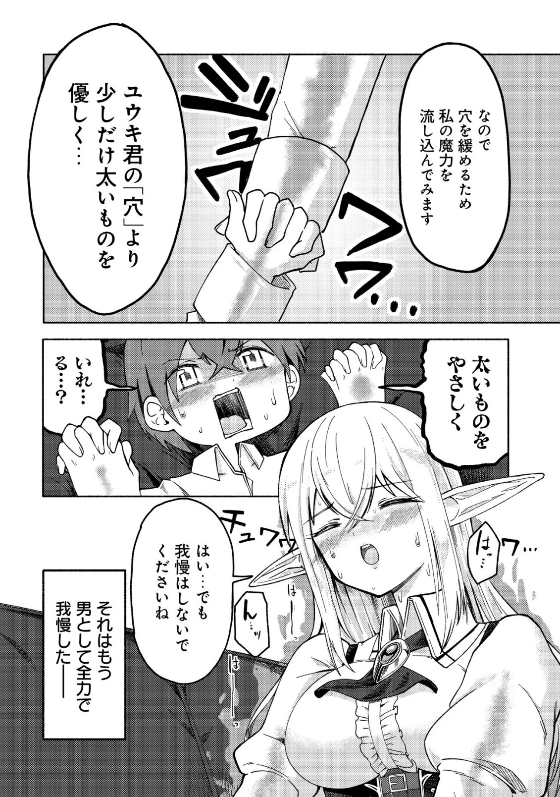 パラダイスシフト ～ある意味楽園に迷い込んだようです～ 第8話 - 5
