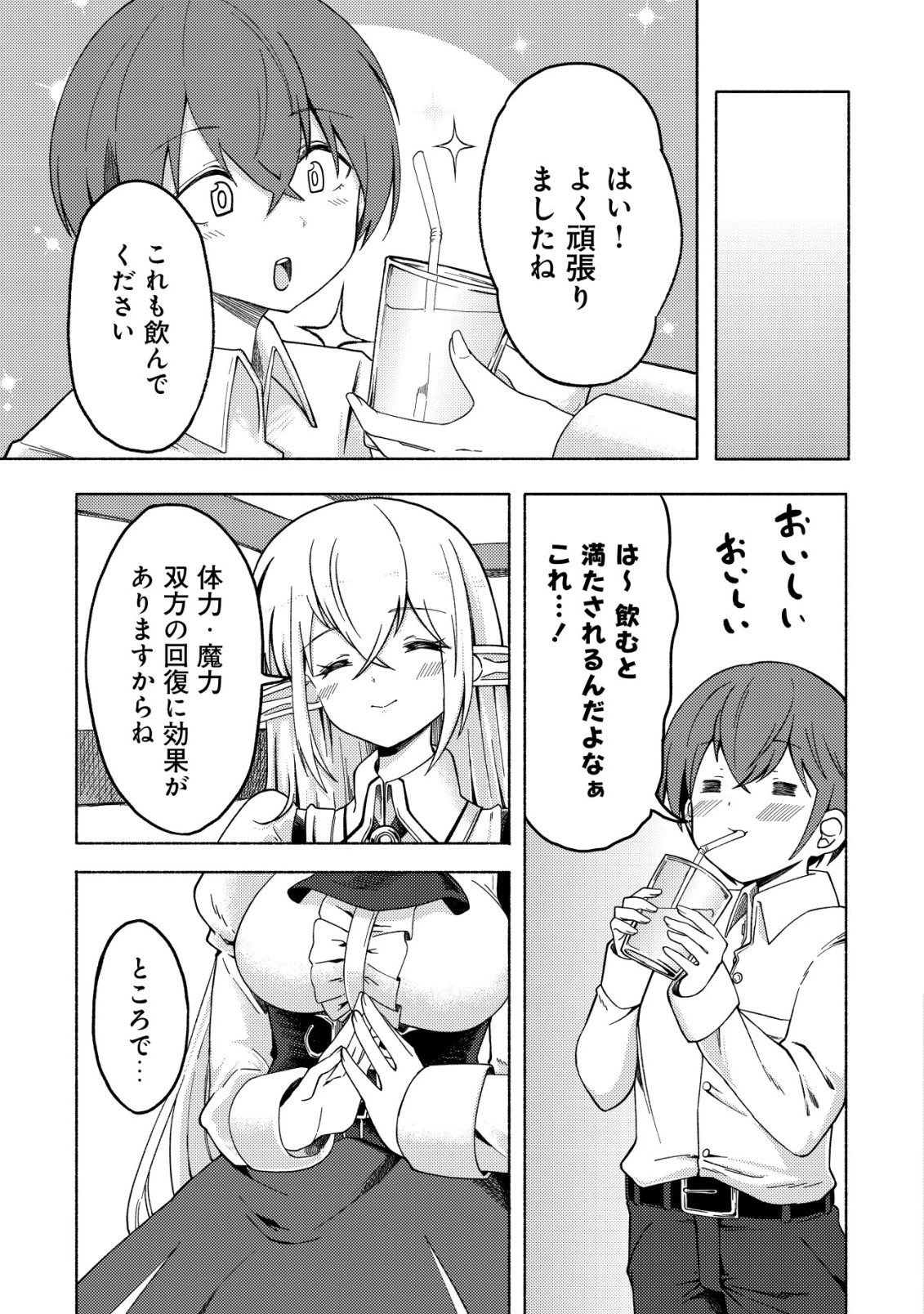 パラダイスシフト ～ある意味楽園に迷い込んだようです～ 第8話 - 6