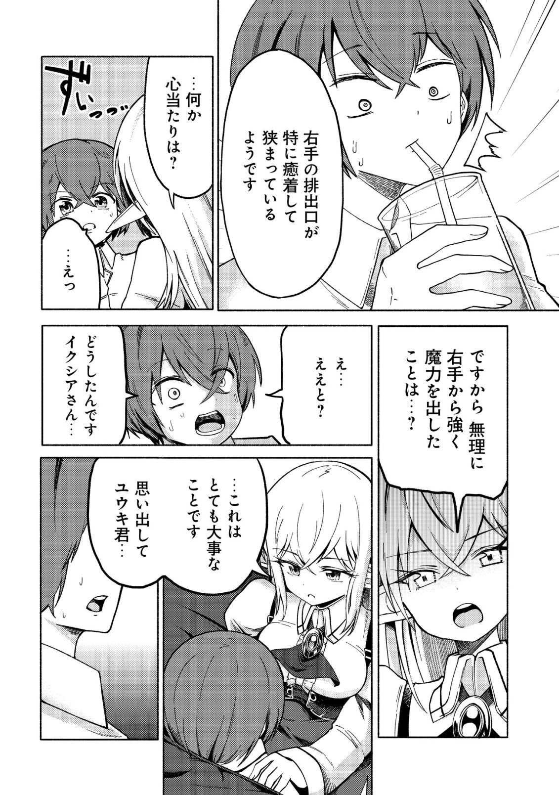 パラダイスシフト ～ある意味楽園に迷い込んだようです～ 第8話 - 7