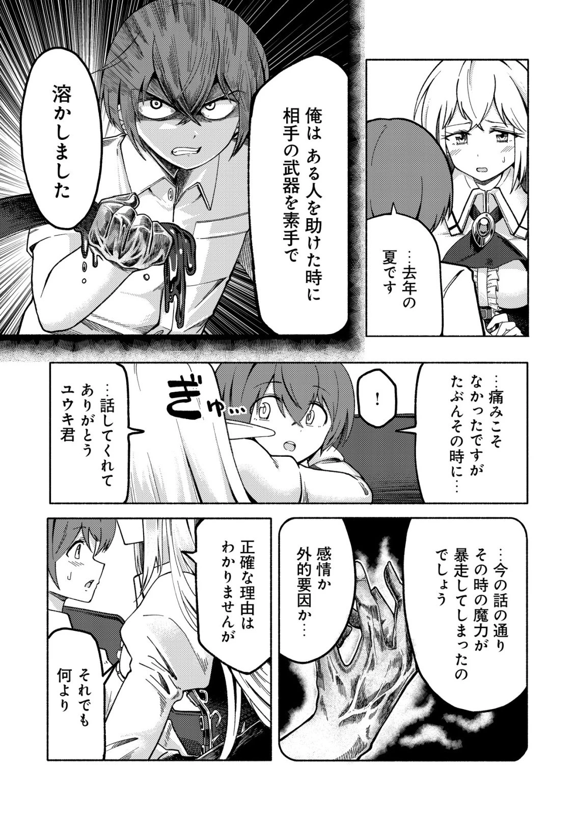 パラダイスシフト ～ある意味楽園に迷い込んだようです～ 第8話 - 8