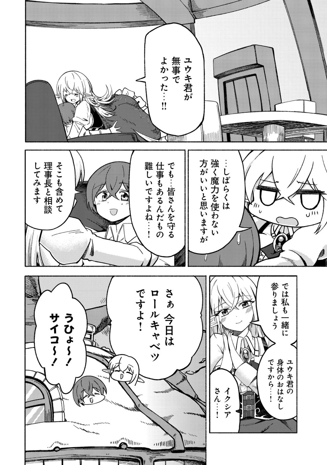 パラダイスシフト ～ある意味楽園に迷い込んだようです～ 第8話 - 9