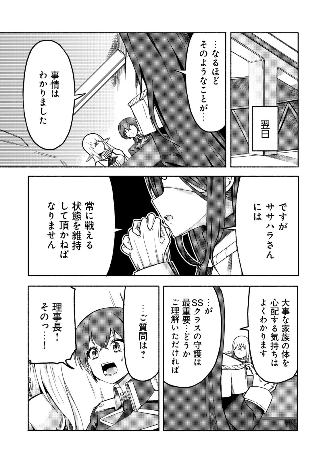 パラダイスシフト ～ある意味楽園に迷い込んだようです～ 第8話 - 10