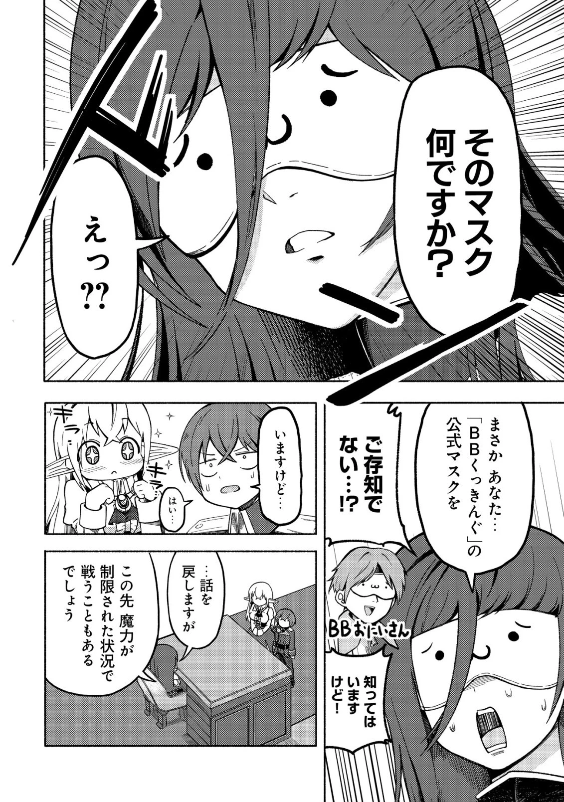 パラダイスシフト ～ある意味楽園に迷い込んだようです～ 第8話 - 11